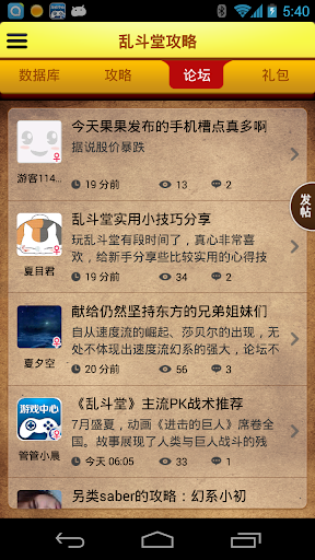 【免費工具App】乱斗堂攻略-APP點子