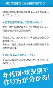 How to download 彼氏の作りかたマニュアル～モテ術～ patch 1.2 apk for android