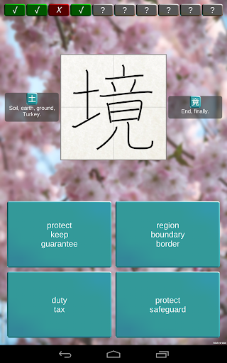 【免費教育App】Kanji Tree-APP點子