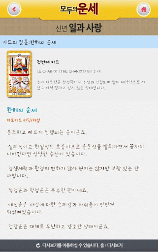 【免費生活App】모두의 운세 (신년운세,토정비결,사주,궁합,타로카드)-APP點子