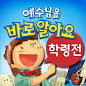 파이디온 VBS 2011 (학령전) logo