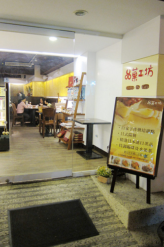 【松山區】捷運中山國中站 / 日式蛋糕簡餐店 品菓工坊