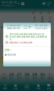 免費下載工具APP|中华万年历无广告版-黄历,农历,天气,闹钟,提醒，每日宜忌 app開箱文|APP開箱王