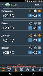 Умный дом YouEye Screenshots 4