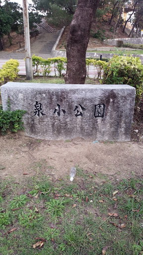Izumisyo Park 