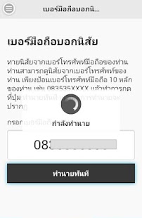 ดูดวงเบอร์มือถือ Screenshots 7