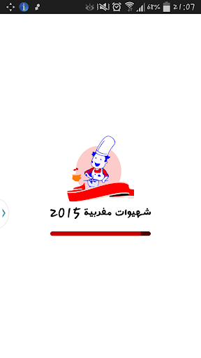 شهيوات مغربية 2015