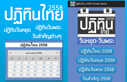 ปฏิทินไทย 2558 วันหยุด วันพระ