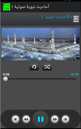 【免費音樂App】أحاديث نبوية صوتية 1بدون نت HD-APP點子