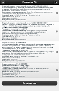 Lastest Госзакупки РФ APK for Android