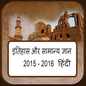 History and Gk In Hindi 2015 1.2