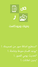 رمزيات وبرودكاست -بدون اعلانات poster 1