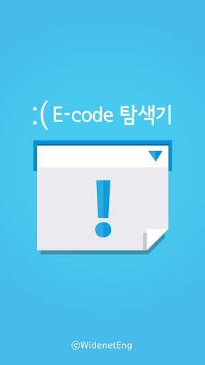 E-code 탐색기 윈도우 블루스크린 에러코드