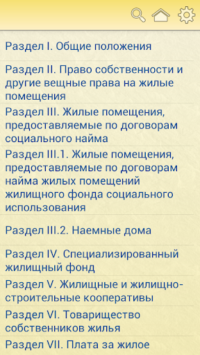 免費下載書籍APP|Жилищный кодекс РФ app開箱文|APP開箱王