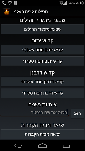 תפילות לבית העלמין