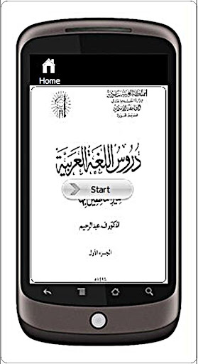 【免費書籍App】Durusul Lughah (1)-APP點子