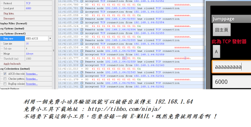 TCP IP 與 UDP 網路訊號工具 機器人跳舞