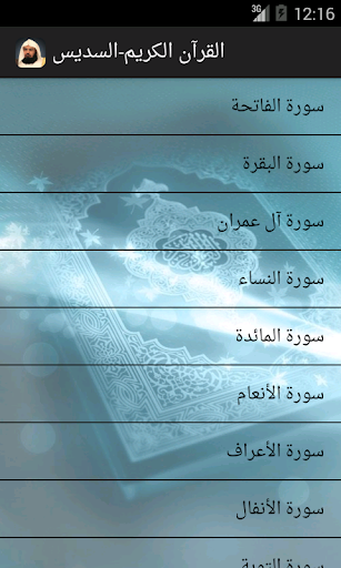免費音樂App|القرآن الكريم-عبدالرحمن السديس|阿達玩APP