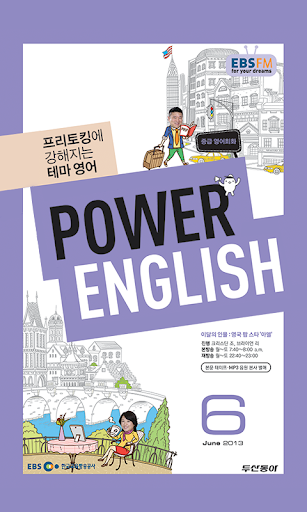 EBS FM Power English 2013.6월호