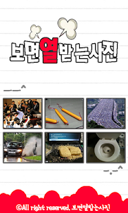 How to download 보면 열받는사진 1.0 apk for laptop