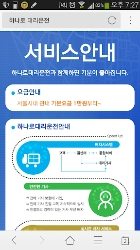 【免費交通運輸App】하나로 대리운전 전문업체, 카드결제가능 등 친절상담.-APP點子