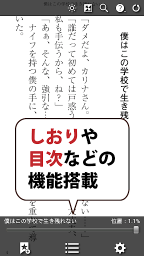 【免費書籍App】【ラノベ】僕はこの学校で生き残れない。　ポケクリPLUS-APP點子