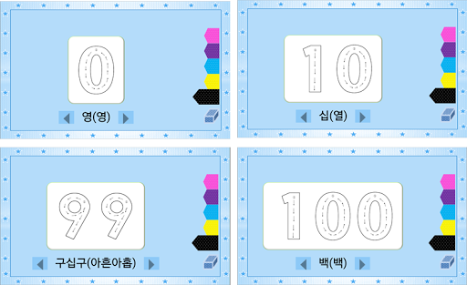 쓰면서 배우는 숫자 공부