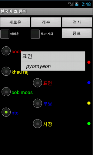 免費下載教育APP|Korean Hmong FREE app開箱文|APP開箱王