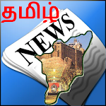 Tamilnadu News :  Tamil News Apk