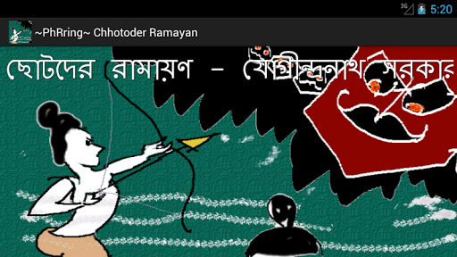 Chhotoder Ramayan