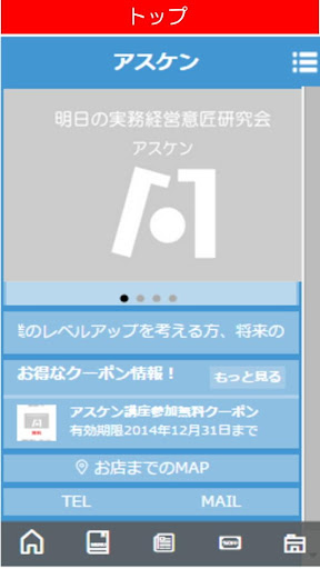 明日の実務経営意匠研究会（アスケン）公式アプリ