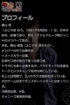 関ジャニ 横山裕 マニアックス Androidアプリ Applion