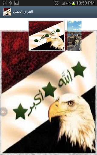 العراق الجميل