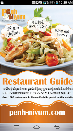 Cambodia Restaurant Guide