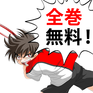 マンガデイズ 無料でコミックが全巻読み放題！.apk 4.0.5