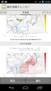 黄砂情報チェッカー 黄砂状況と予報・大気汚染の予報をお届け！