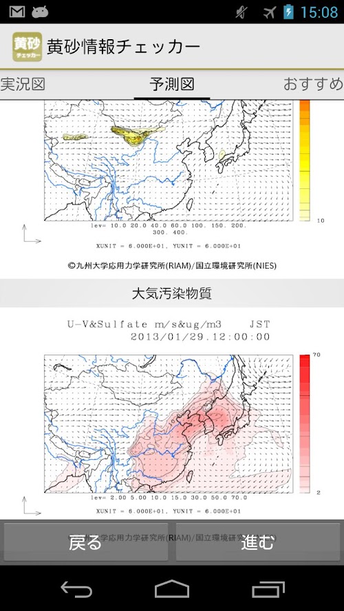 Android application 黄砂情報チェッカー 黄砂状況と予報・大気汚染の予報をお届け！ screenshort