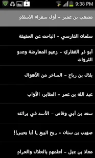 رجال حول الرسول - screenshot thumbnail