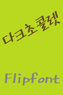 Free Download SD DarkChocolate™ Flipfont APK for PC