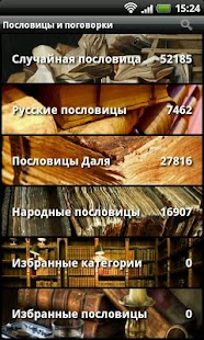 download Пословицы и поговорки free