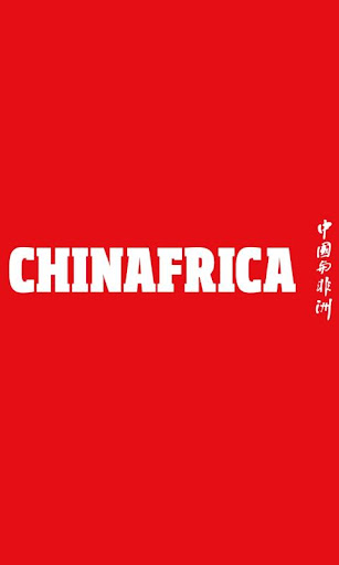 中国与非洲·英文版