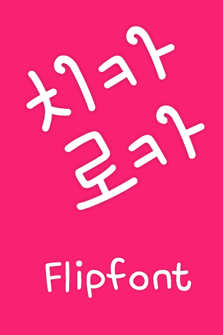 Mf치카로카™ 한국어 Flipfont