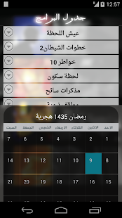Free Download مواعيد البرامج الدينية رمضان APK