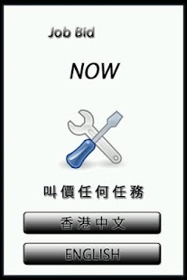 Lastest Job Bid Now APK for Android