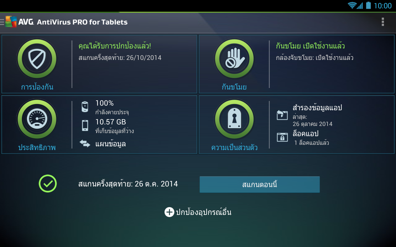  AntiVirus PRO สำหรับแท็บเล็ต- หน้าจอ 