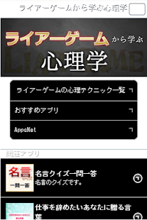 Download ライアーゲームから学ぶ心理学 APK