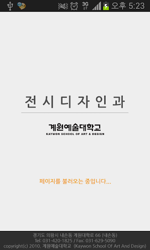 계원예술대학 전시디자인과