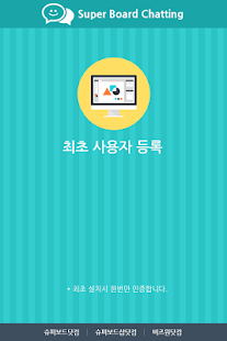 How to install 슈퍼보드채팅 patch 6.1 apk for pc