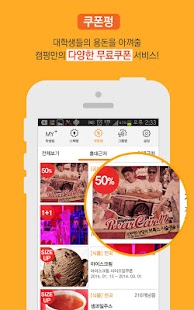 【免費生活App】대학생 필수정보 앱 - 아이캠펑-APP點子