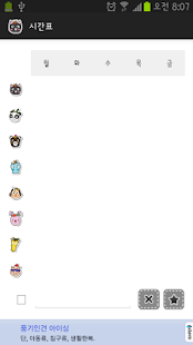 Free Download 학교 시간표 동물.ver APK for PC